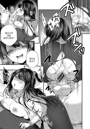 裏アカ乙女発情期 Page #14