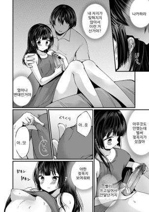 裏アカ乙女発情期 Page #129