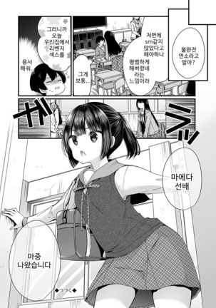裏アカ乙女発情期 Page #61