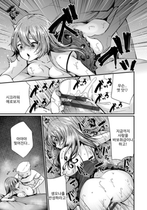 裏アカ乙女発情期 Page #100