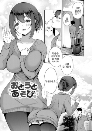裏アカ乙女発情期 Page #156