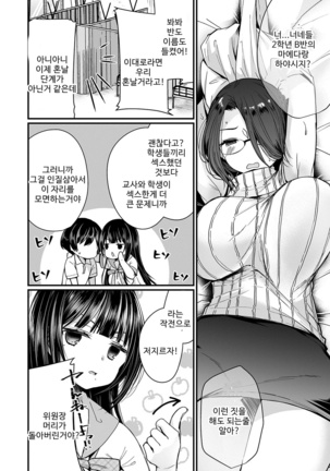 裏アカ乙女発情期 Page #111