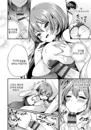 裏アカ乙女発情期 Page #89