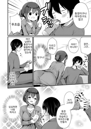 裏アカ乙女発情期 Page #159