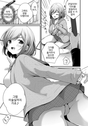 裏アカ乙女発情期 Page #26
