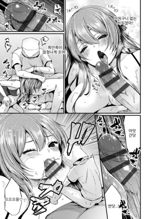 裏アカ乙女発情期 Page #90