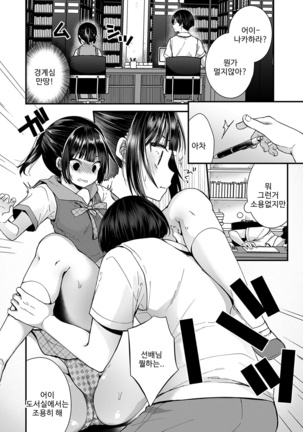 裏アカ乙女発情期 Page #67