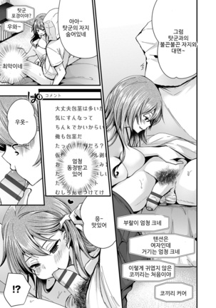裏アカ乙女発情期 Page #88