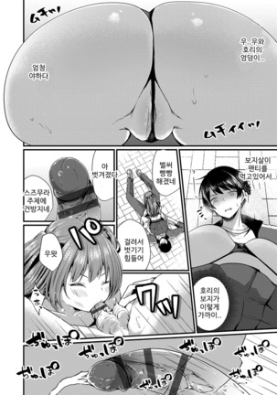 裏アカ乙女発情期 Page #145
