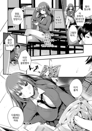 裏アカ乙女発情期 Page #155