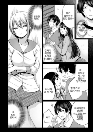 裏アカ乙女発情期 Page #43