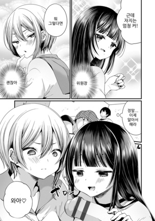 裏アカ乙女発情期 Page #46