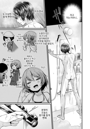 裏アカ乙女発情期 Page #84