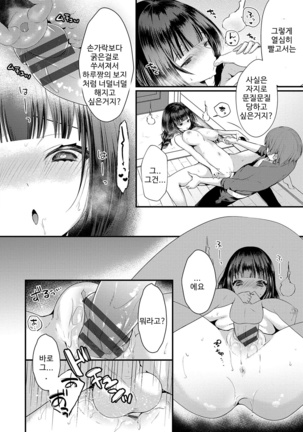 裏アカ乙女発情期 Page #187