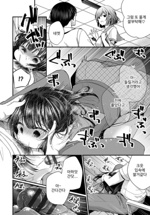 裏アカ乙女発情期 Page #71