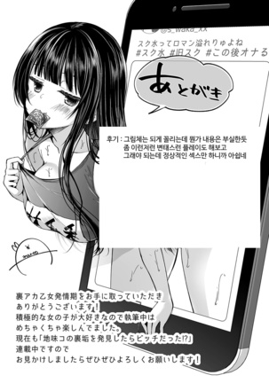裏アカ乙女発情期 Page #194
