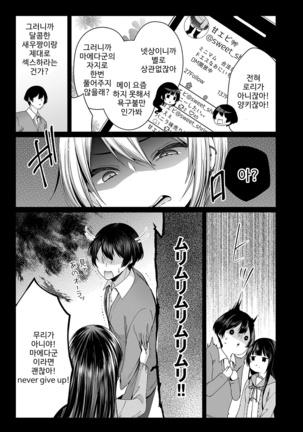 裏アカ乙女発情期 Page #44