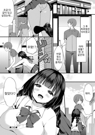 裏アカ乙女発情期 Page #193
