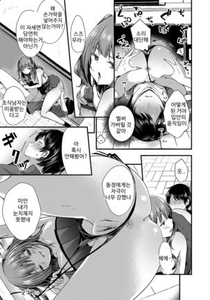 裏アカ乙女発情期 Page #146