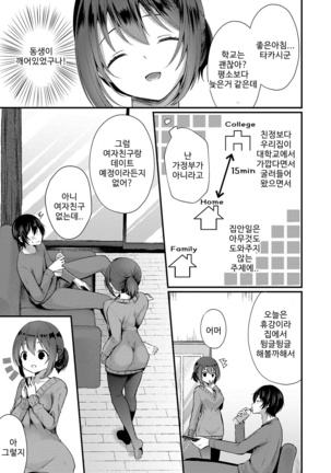 裏アカ乙女発情期 Page #158