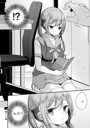裏アカ乙女発情期 Page #125