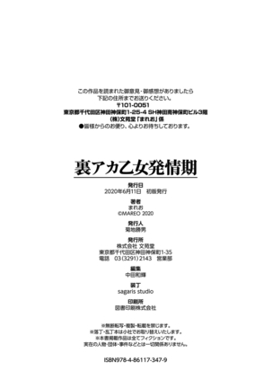 裏アカ乙女発情期 Page #196