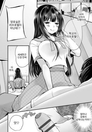 裏アカ乙女発情期 Page #105