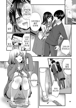 裏アカ乙女発情期 Page #21