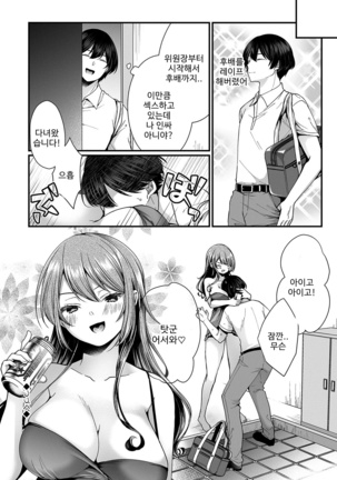 裏アカ乙女発情期 Page #81