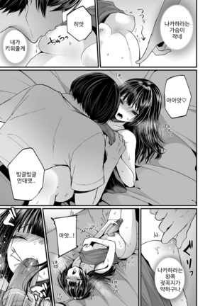 裏アカ乙女発情期 Page #130