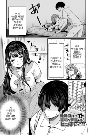 裏アカ乙女発情期 Page #102