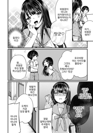 裏アカ乙女発情期 Page #103
