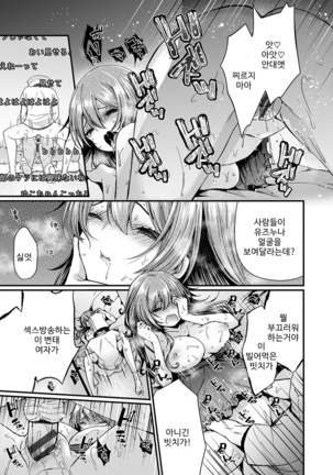 裏アカ乙女発情期 Page #98