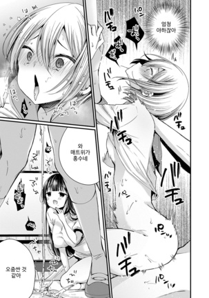 裏アカ乙女発情期 Page #56
