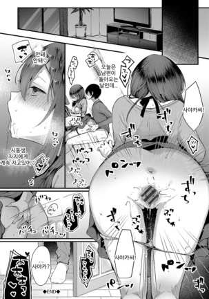 裏アカ乙女発情期 Page #173