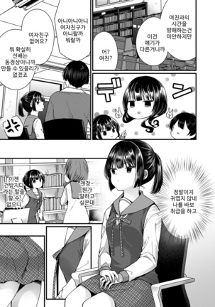 裏アカ乙女発情期 Page #64