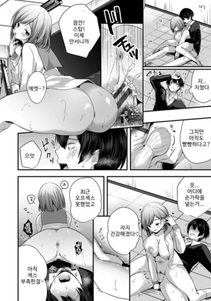 裏アカ乙女発情期 Page #37