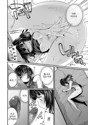 裏アカ乙女発情期 Page #133