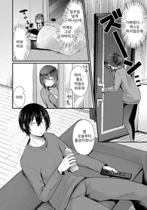 裏アカ乙女発情期 Page #157
