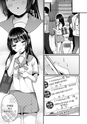 裏アカ乙女発情期 Page #80