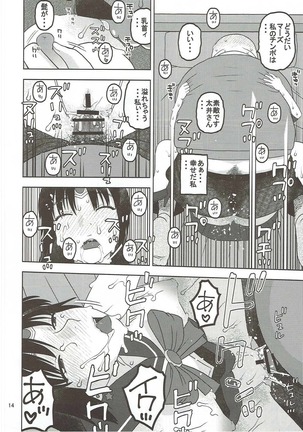 セーラーマーズが一目惚れしたおじさんと性交 Page #13