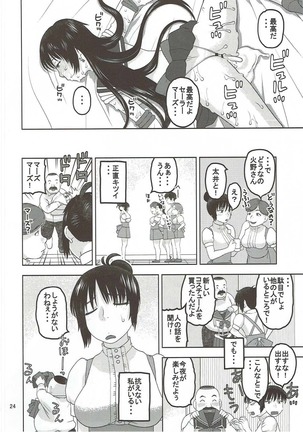 セーラーマーズが一目惚れしたおじさんと性交 Page #23