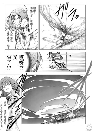 Shushin no Ichigeki Page #13