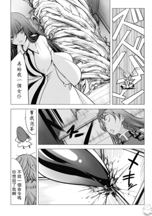 Shushin no Ichigeki - Page 14