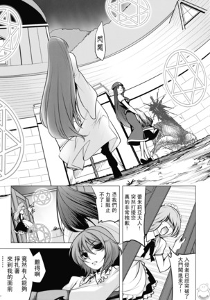 Shushin no Ichigeki - Page 5