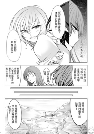 Shushin no Ichigeki Page #37