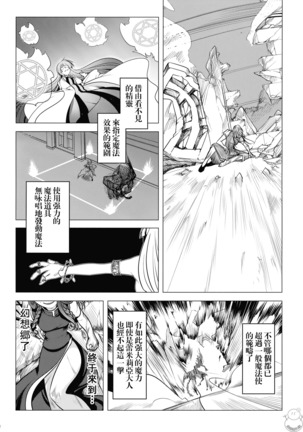 Shushin no Ichigeki - Page 9