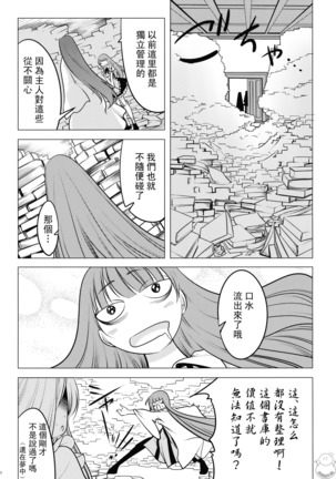 Shushin no Ichigeki - Page 11