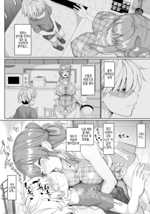 Mesu Is All Maso - Woman is masochist Page #48