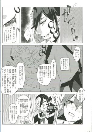 Kemono wa Yume ni Ochiburedo Page #13